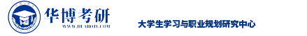华博教育考研网-武大导师团队亲授